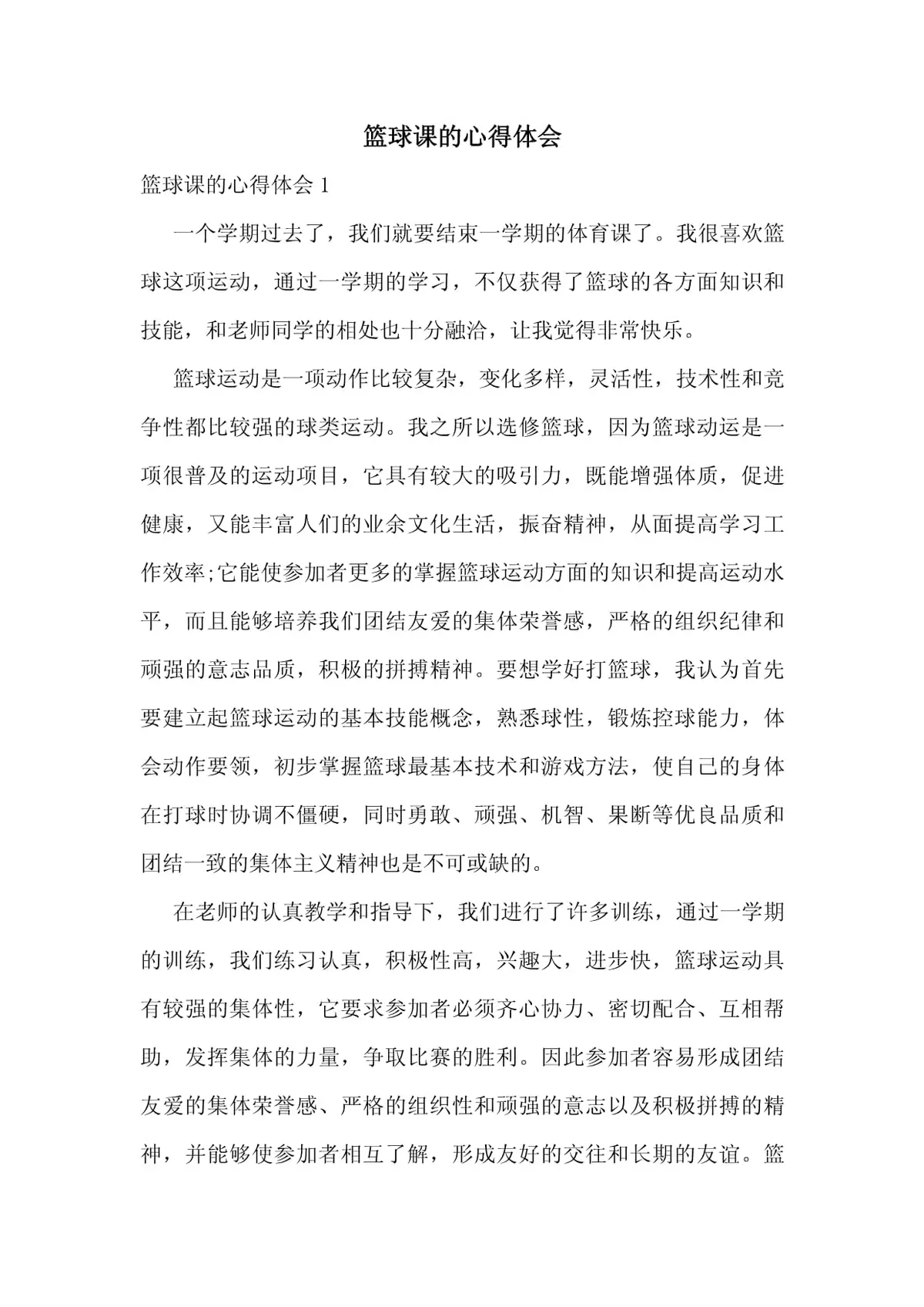 为什么责任感对篮球运动员的发展如此重要_0